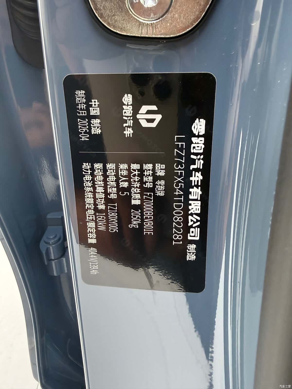 Leapmotor B01, 2026 6