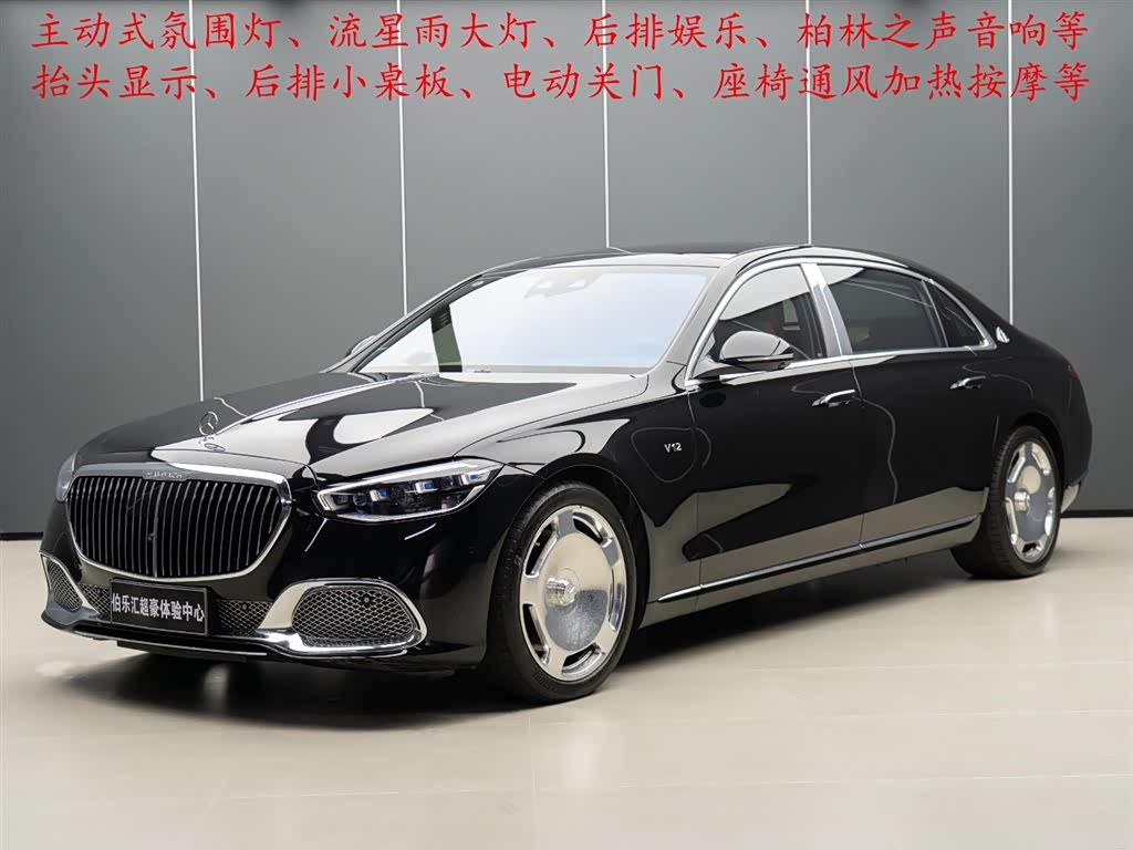 Mercedes-Benz Maybach S-Class