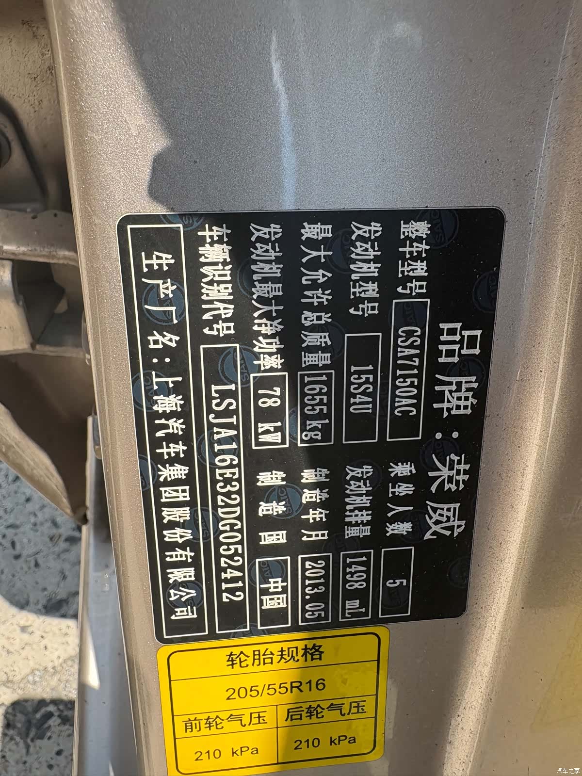 Roewe 350, 2013 18