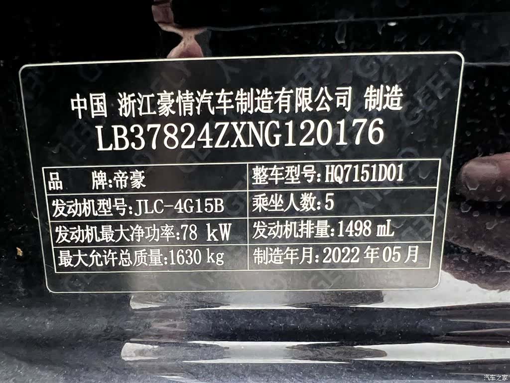 Geely Emgrand, 2022 10