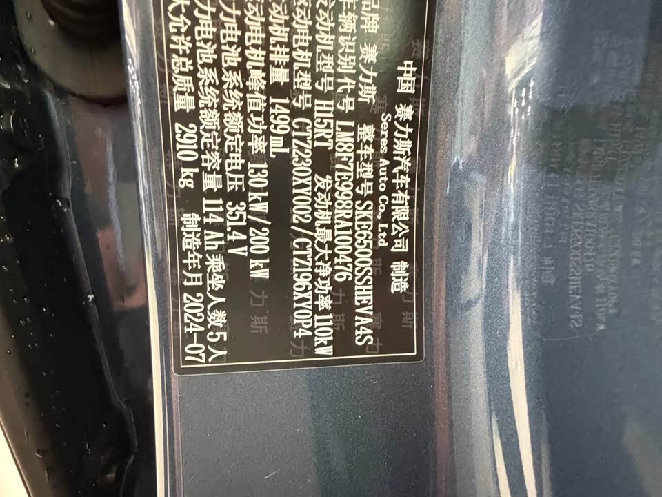 AITO Ask the world M7