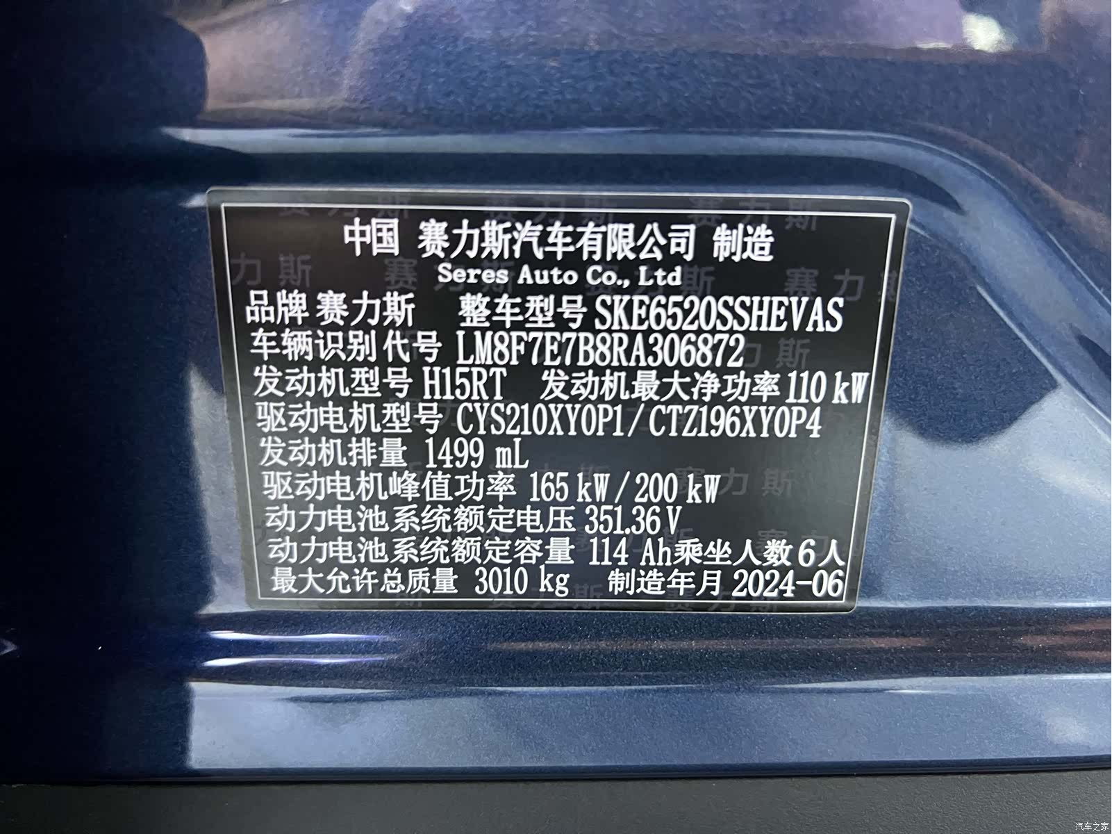 AITO M9, 2024 12