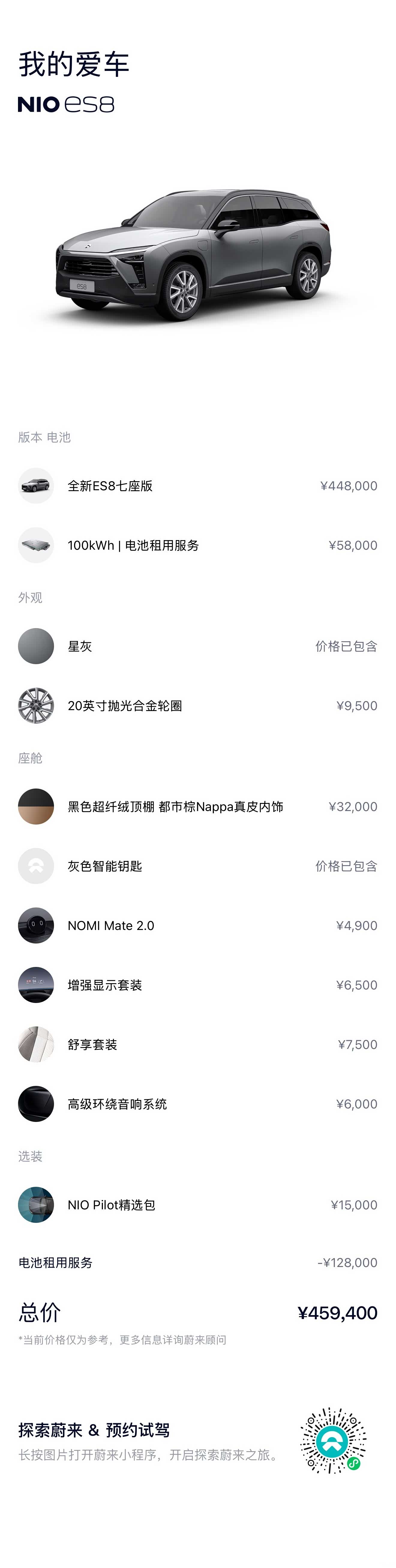 NIO ES8, 2022 21