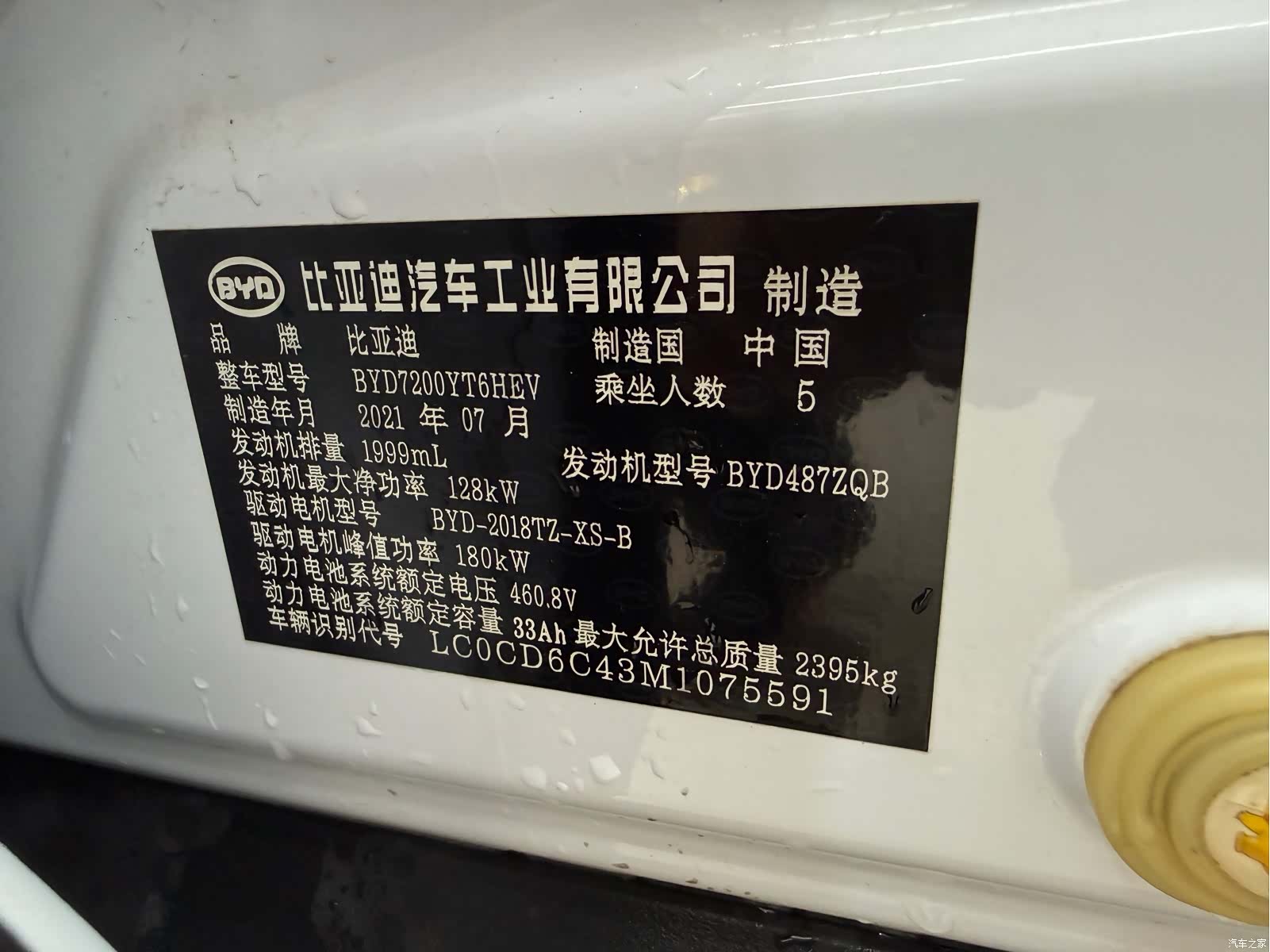 BYD Han, 2021 15