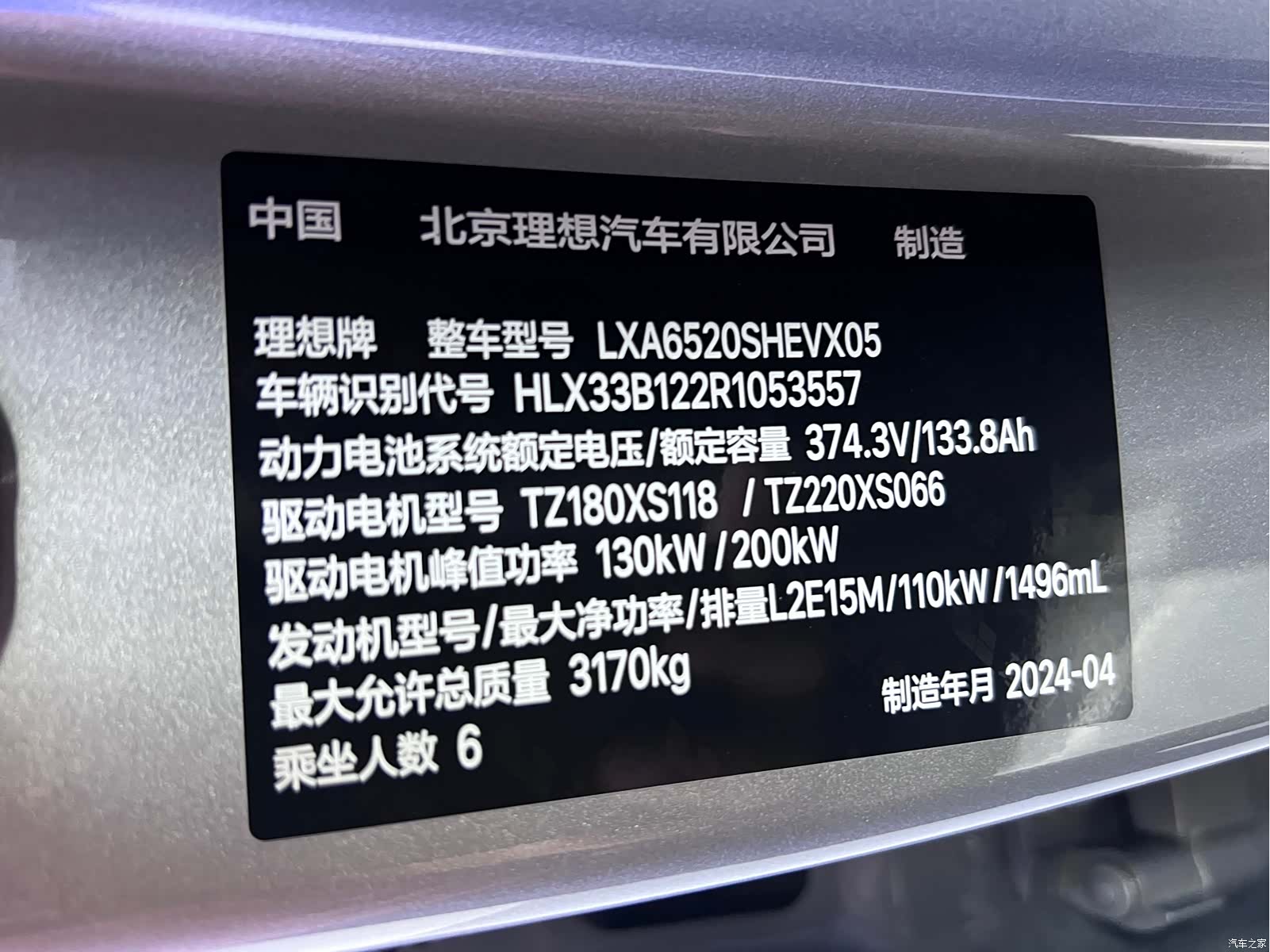 Li Auto L9, 2024 11
