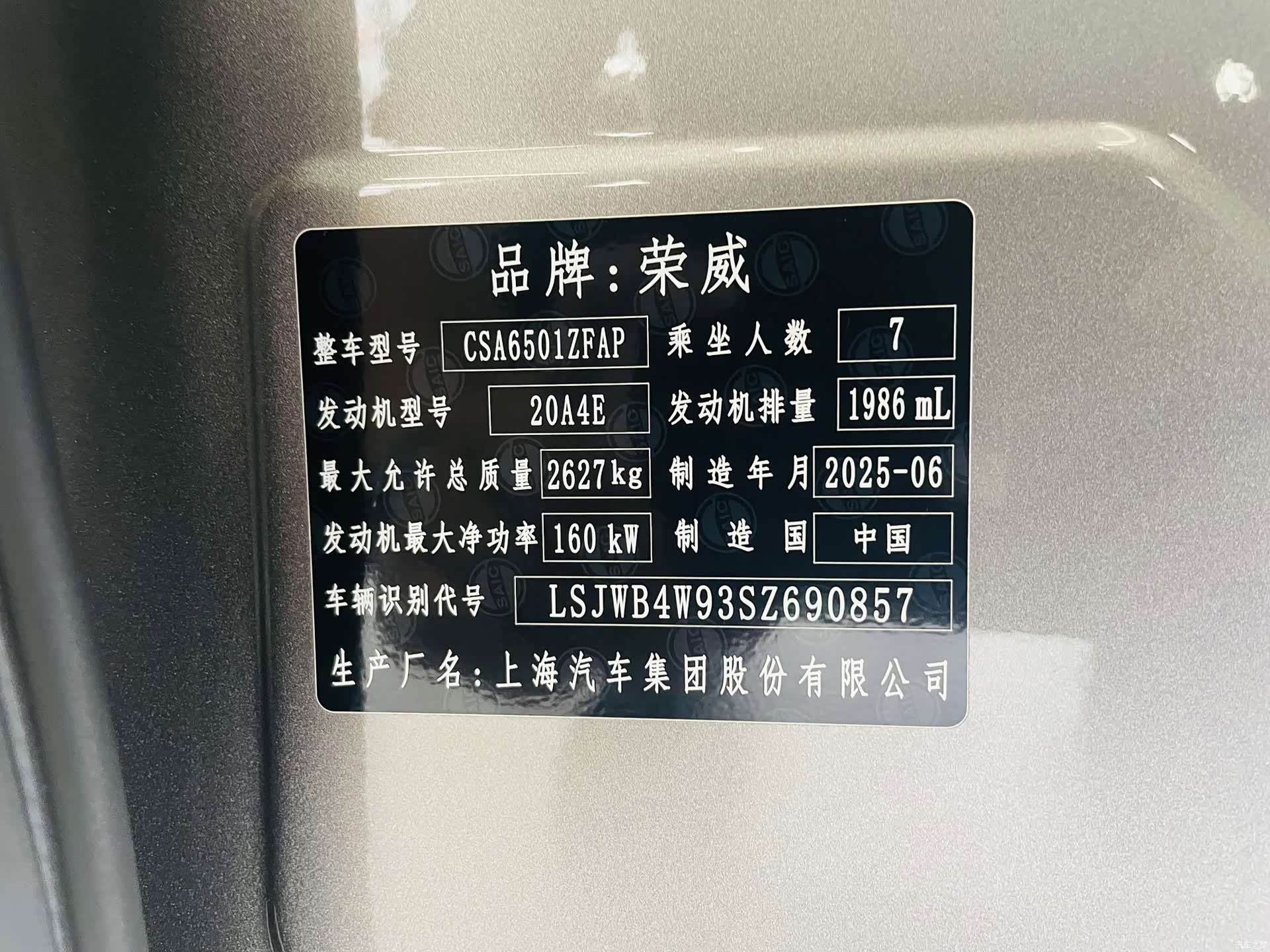 Roewe iMAX8, 2025 19