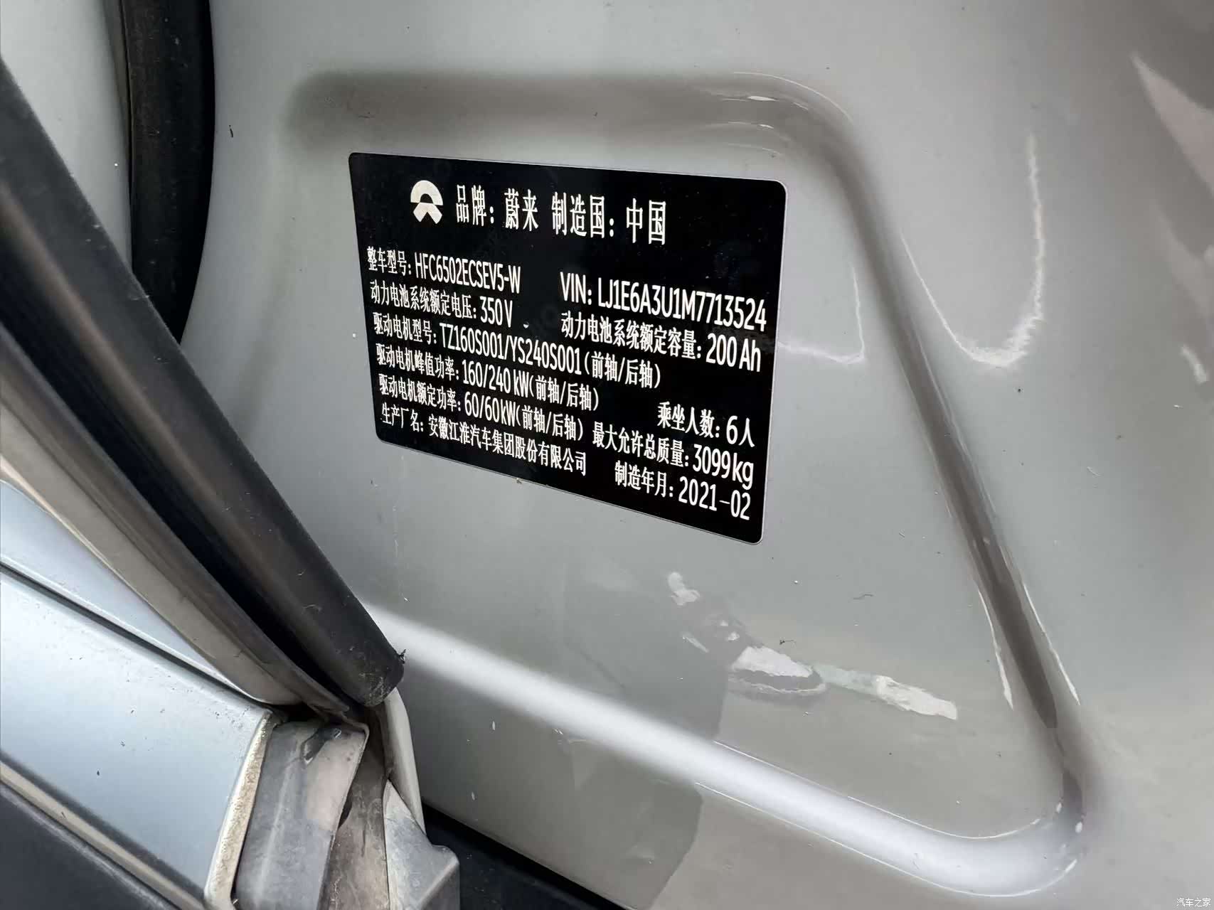 NIO ES8, 2021 25