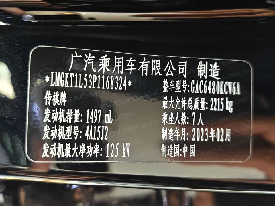 Trumpchi Trumpchi M6