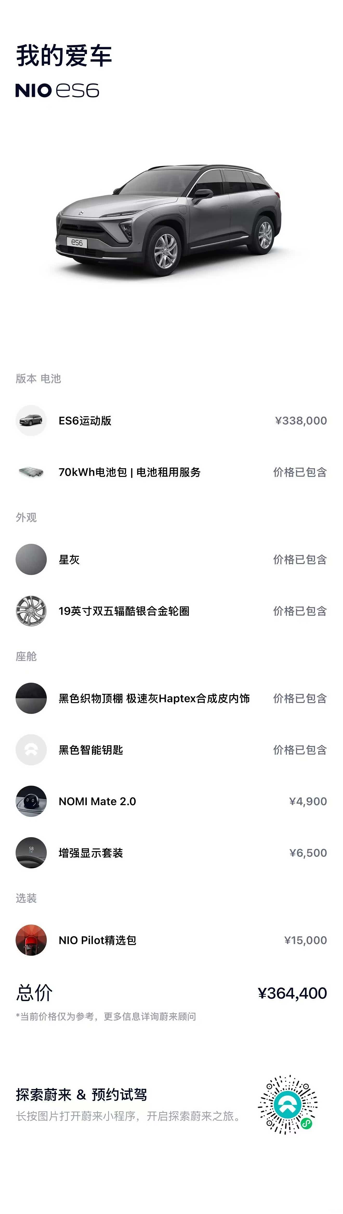 NIO ES6, 2021 9