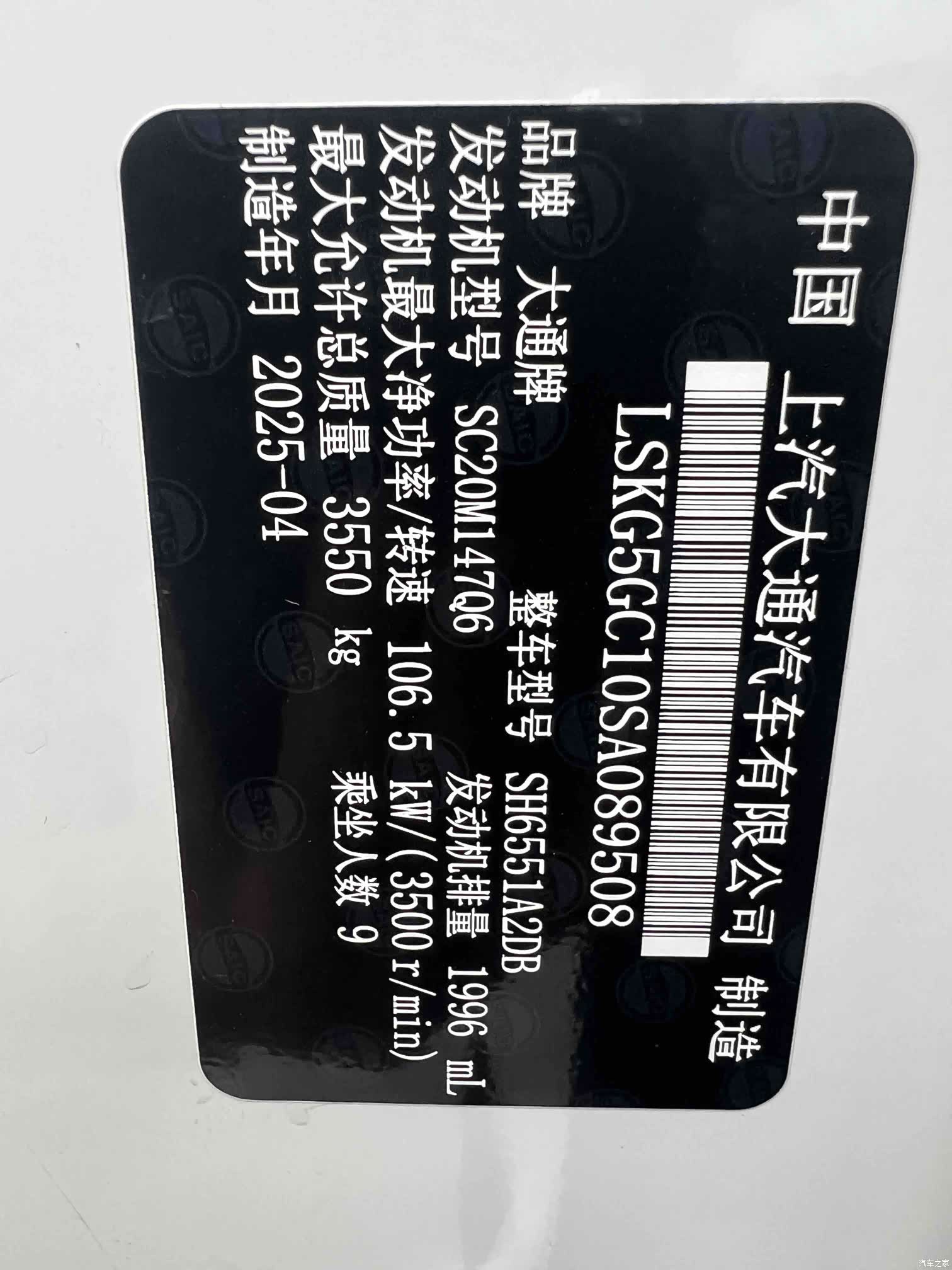Maxus V80, 2025 8