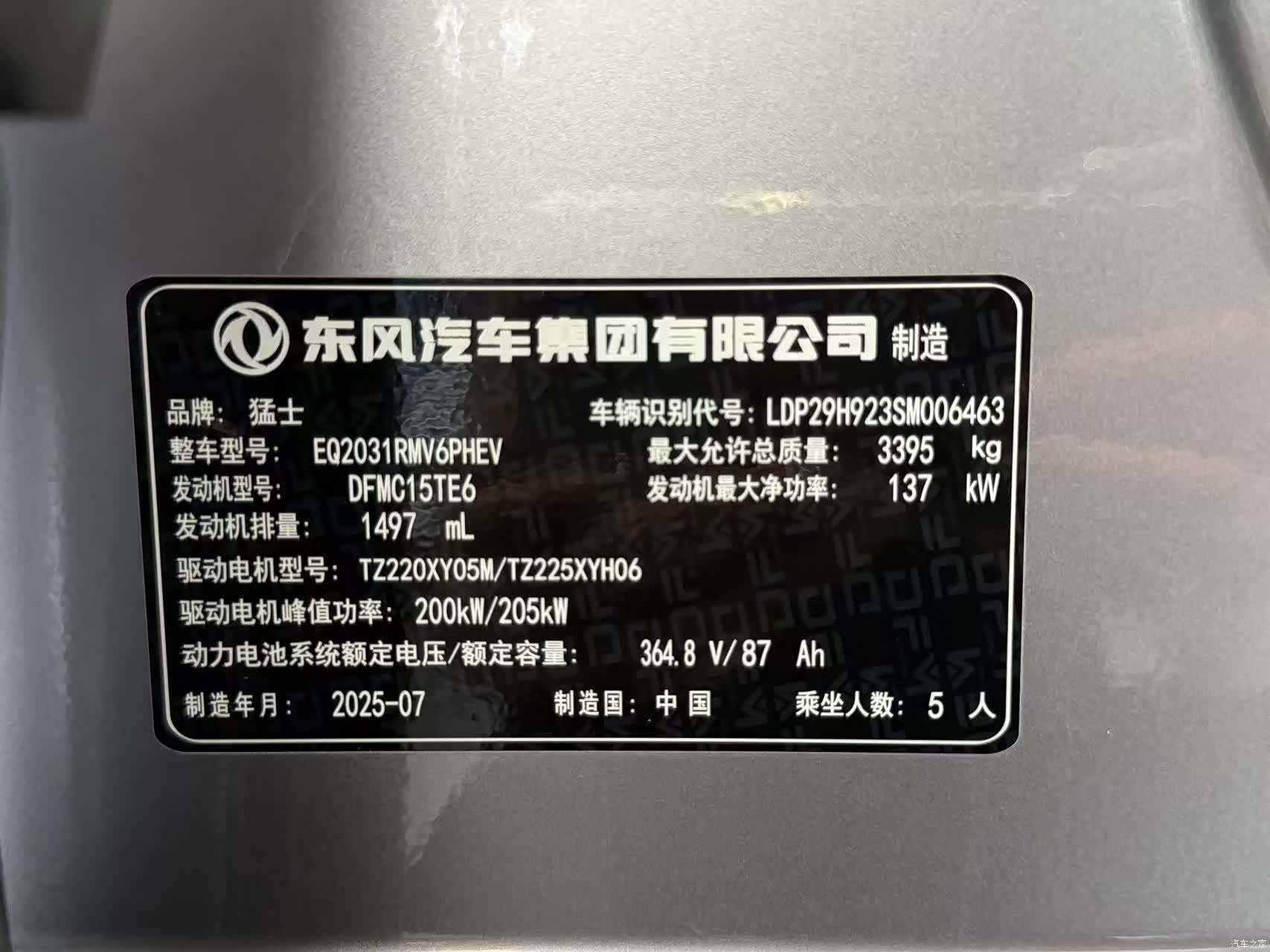 Mengshi M817, 2025 23