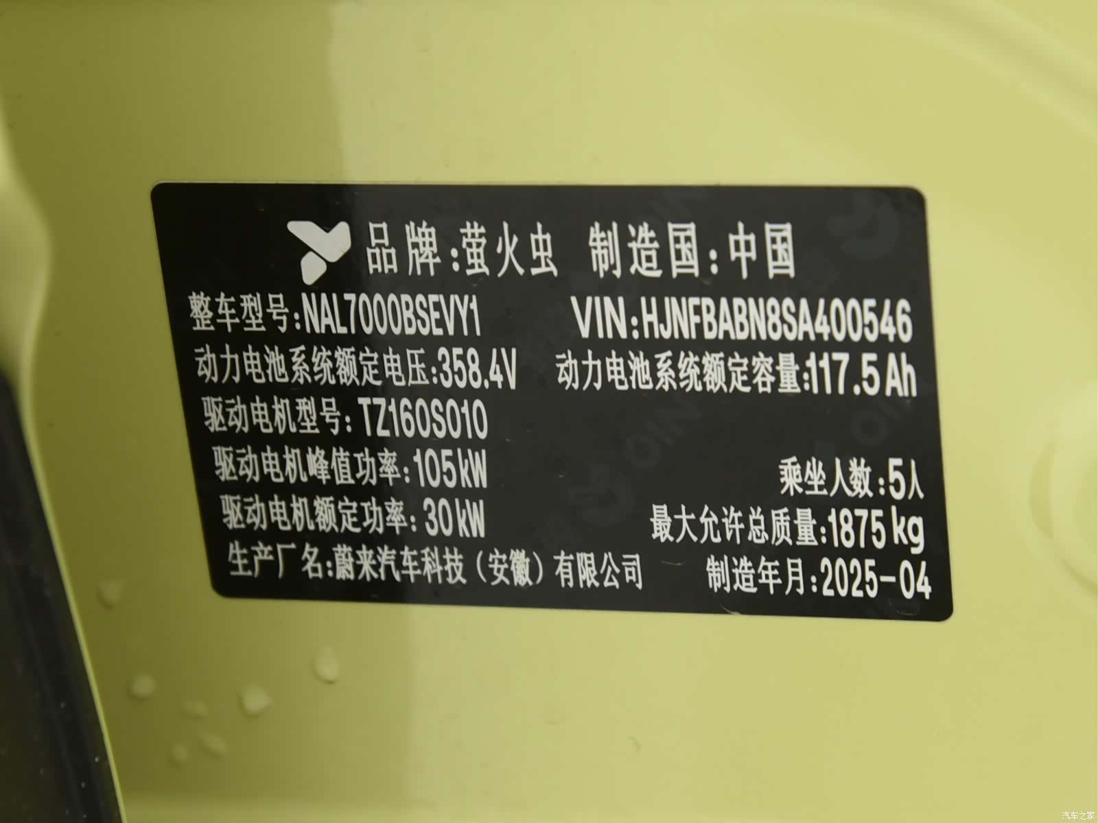 NIO firefly, 2025 9
