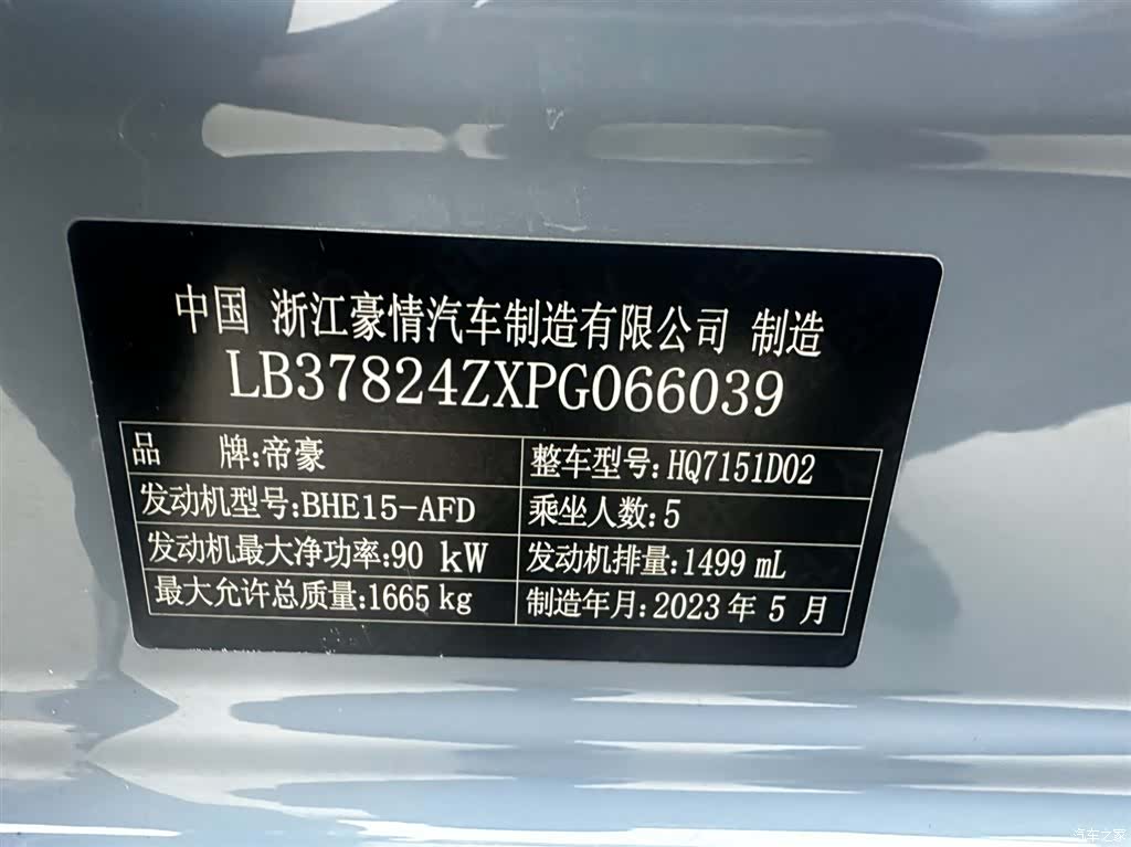 Geely Emgrand, 2023 28