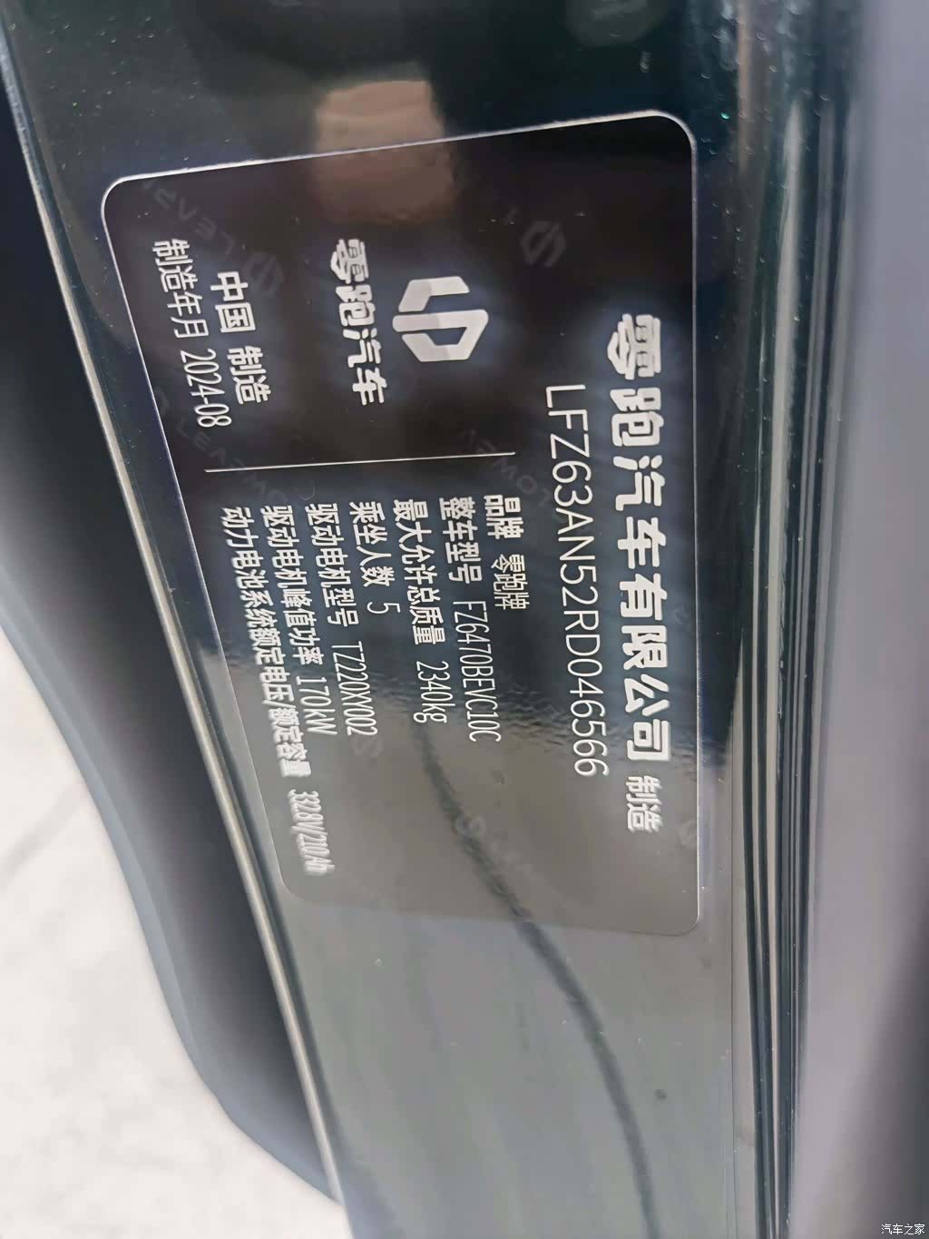 Leapmotor C10, 2024 12
