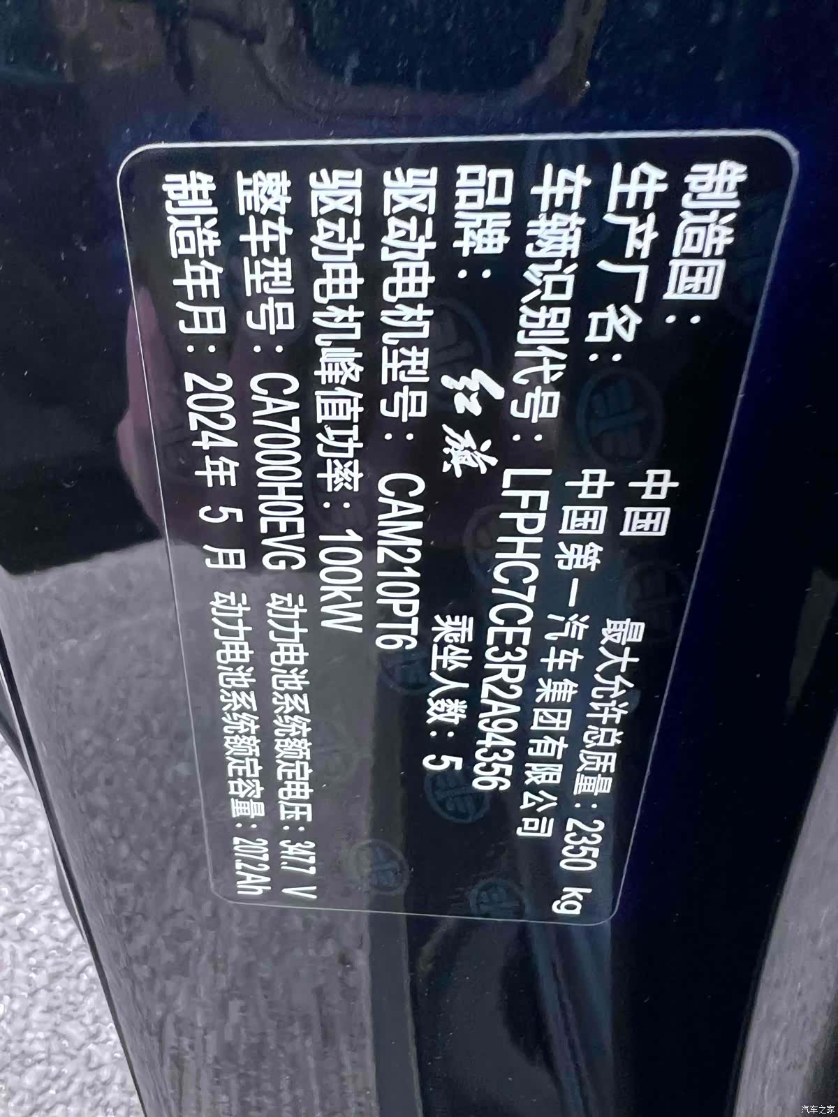 Hongqi QM5, 2024 6