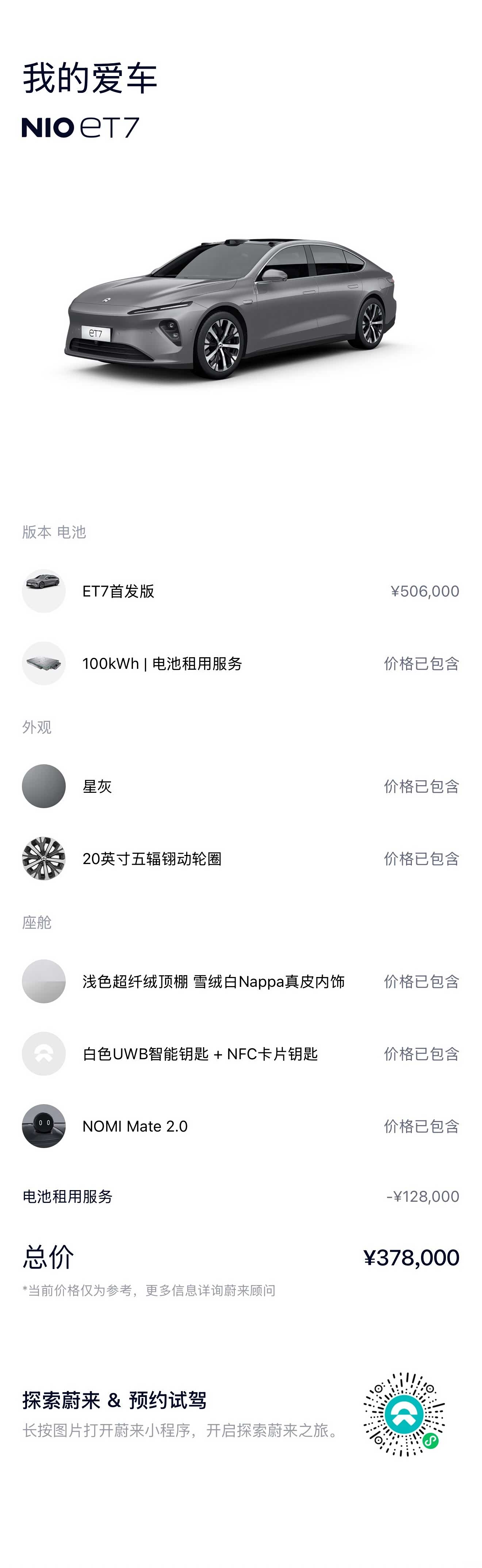 NIO ET7, 2022 19