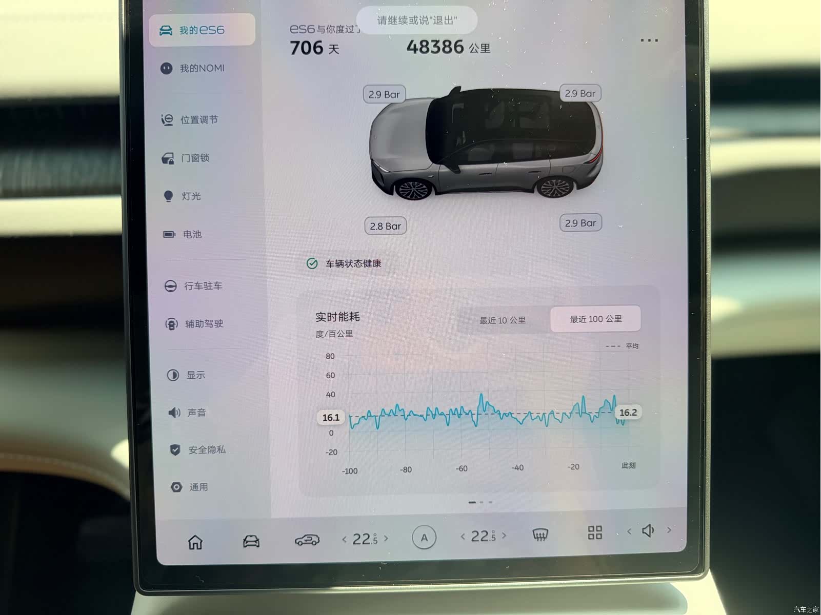 NIO ES6, 2024 27