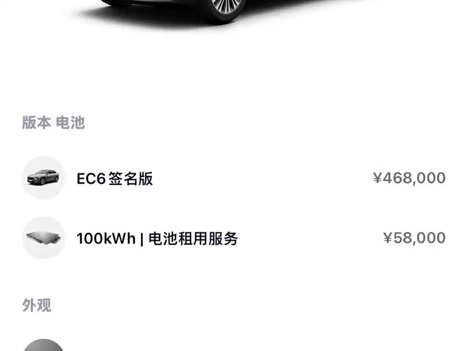 NIO EC6