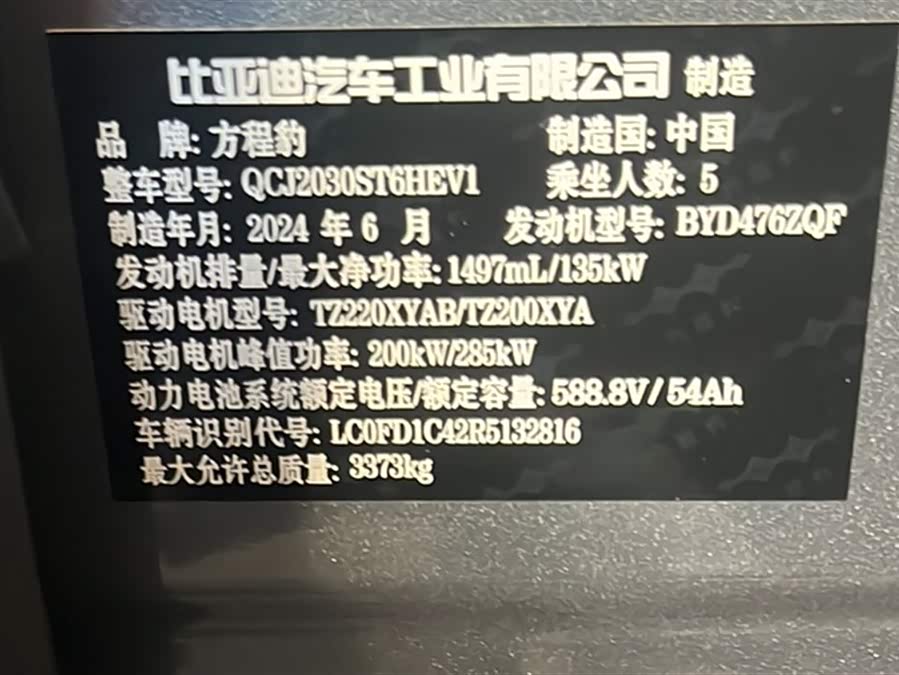 BYD Leopard 5 2024, фото 21