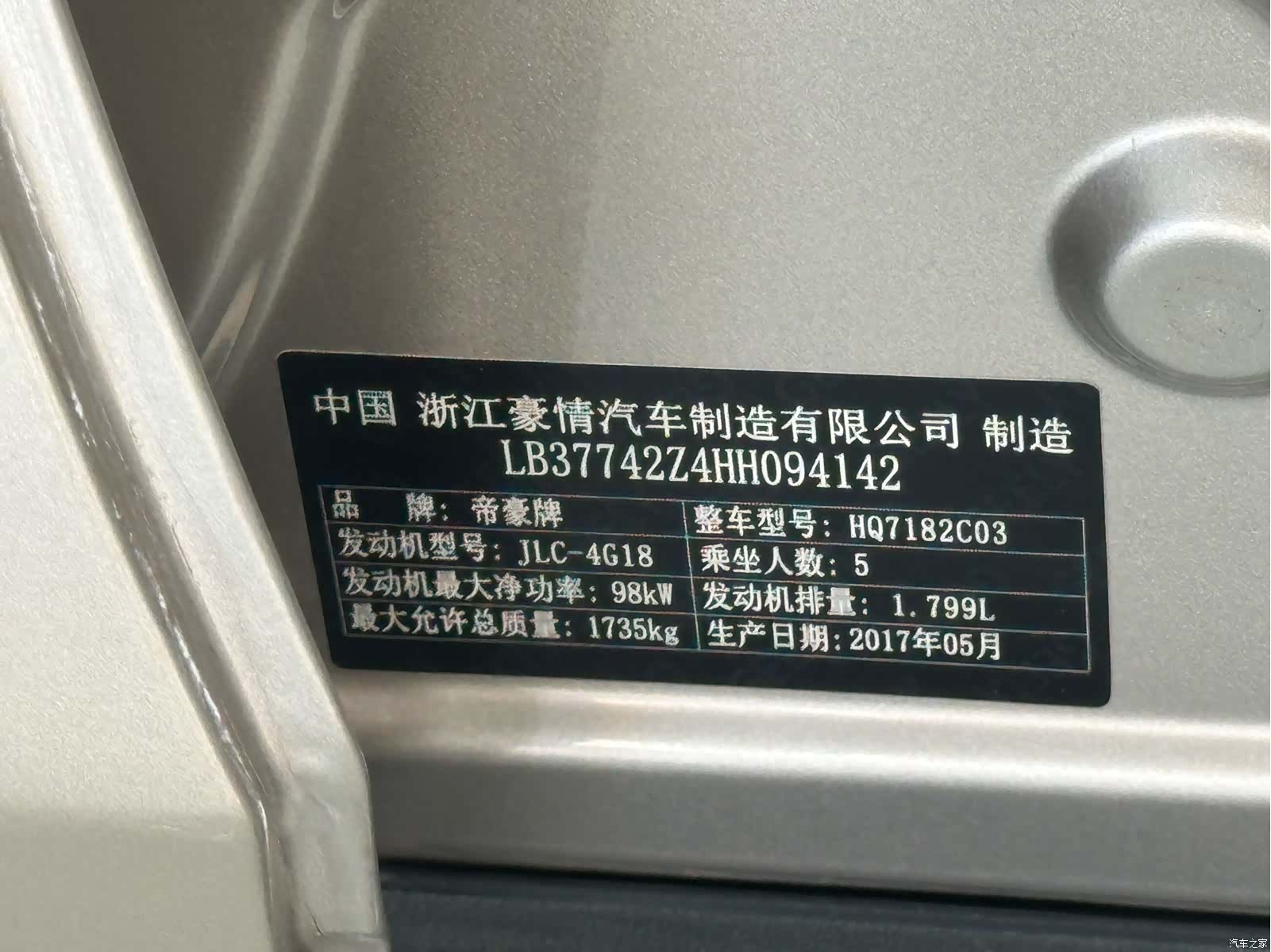 Geely Emgrand, 2017 27