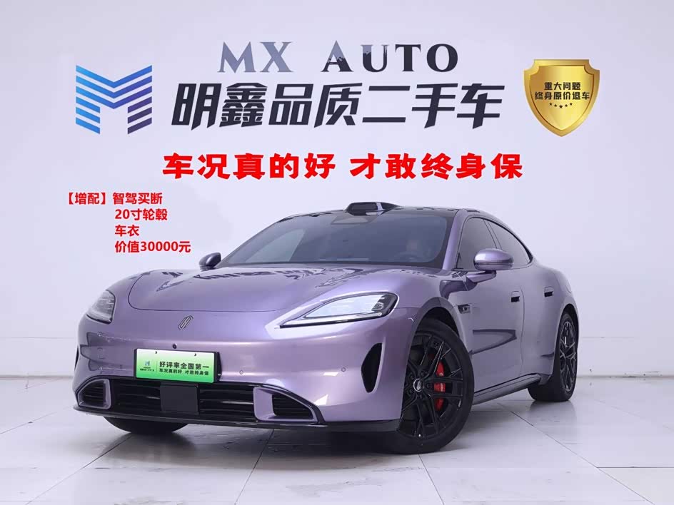 Shangjie Z7 2026 Max+