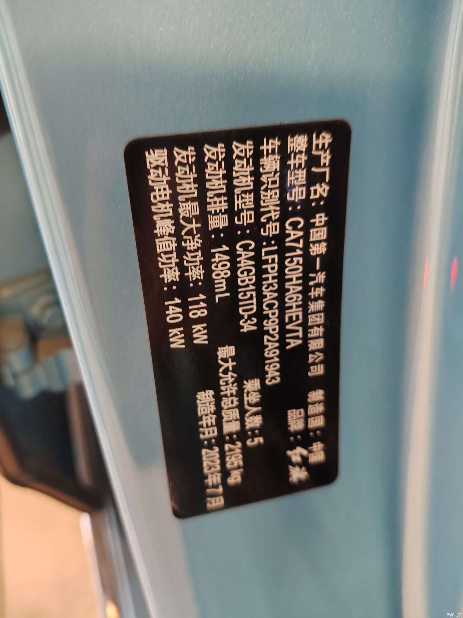 Hongqi H5, 2023 37