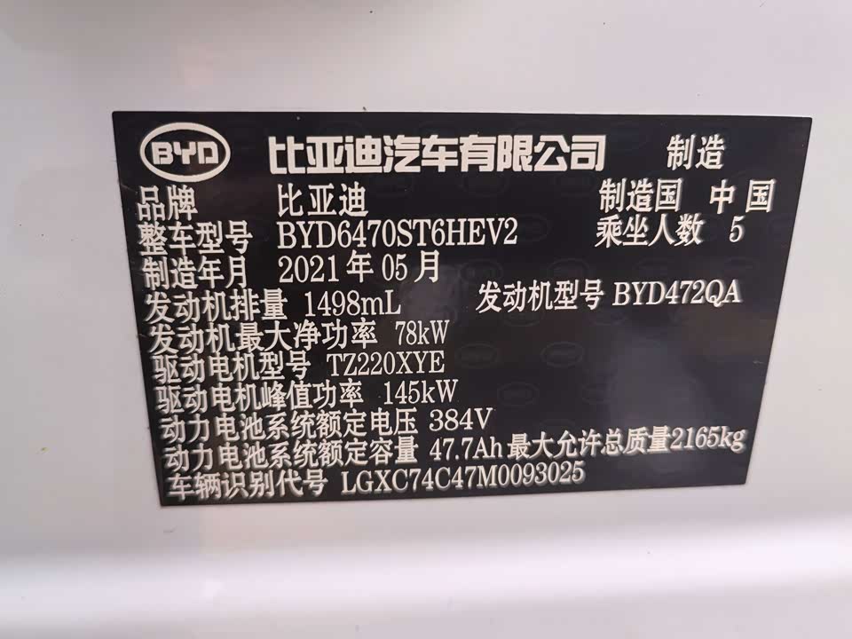 BYD Songjiang
