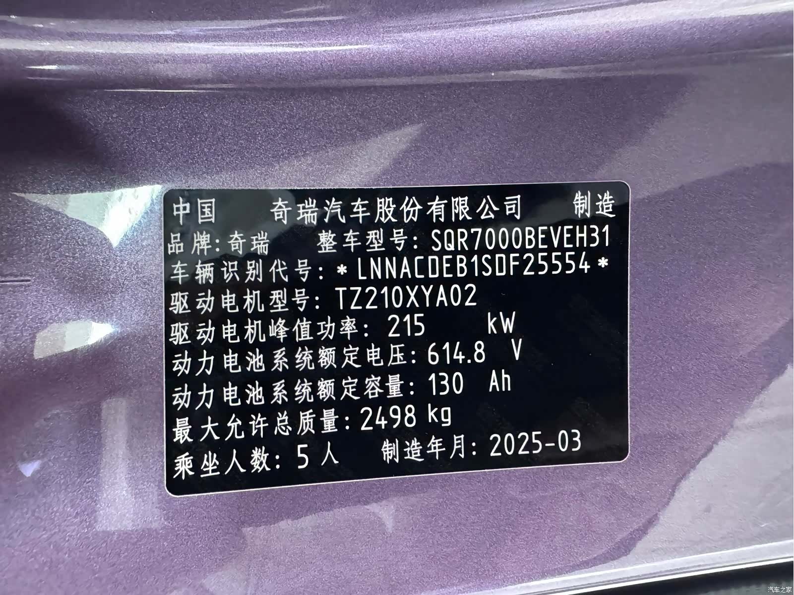 Luxeed S7, 2025 18