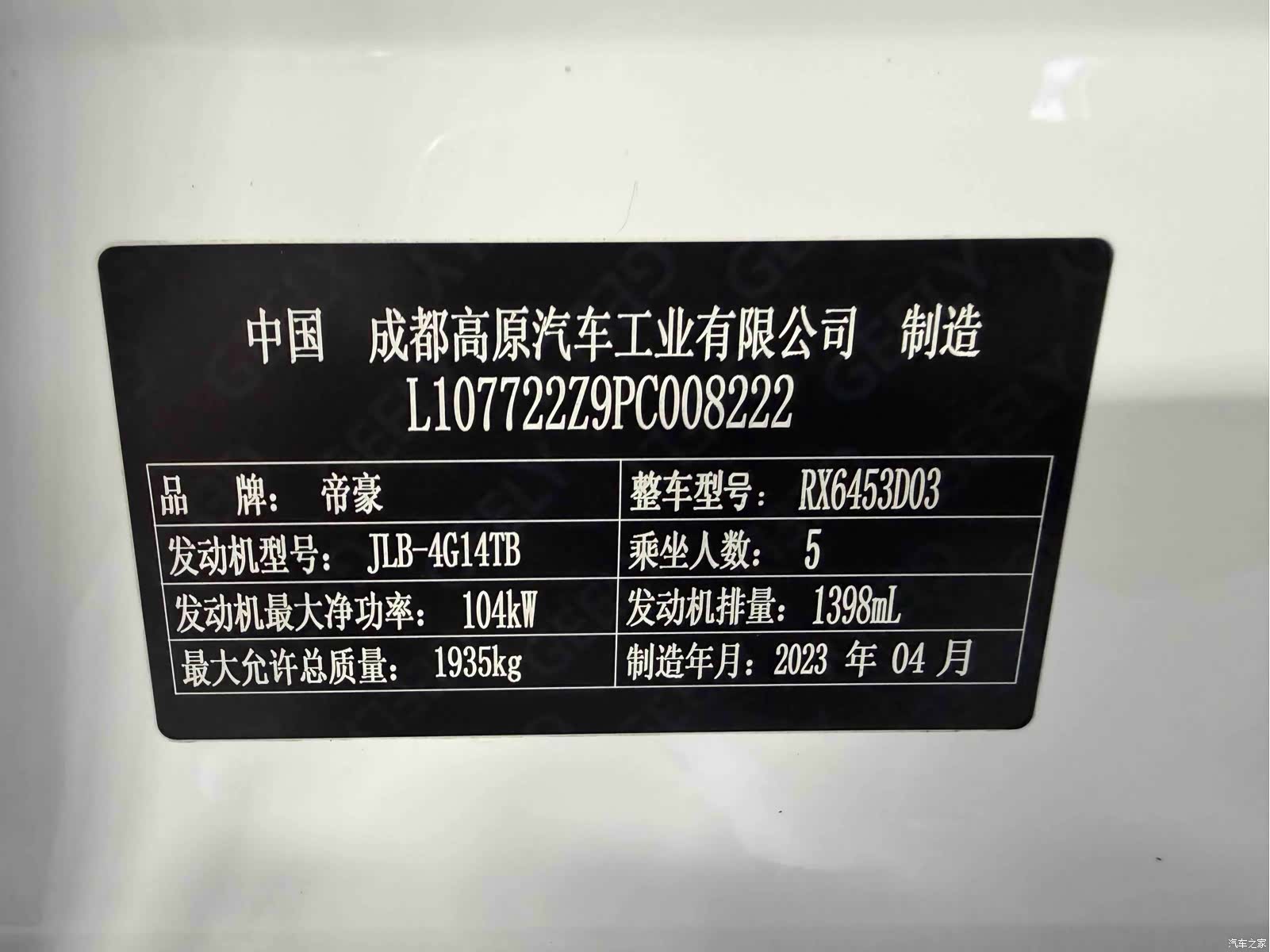 Geely X6, 2024 20