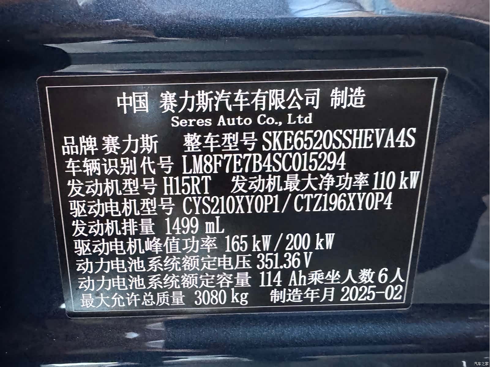 AITO M9, 2025 21