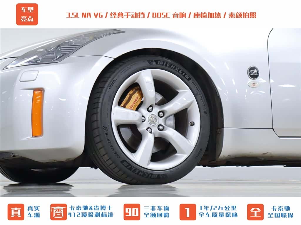 Nissan 350Z, 2008 24