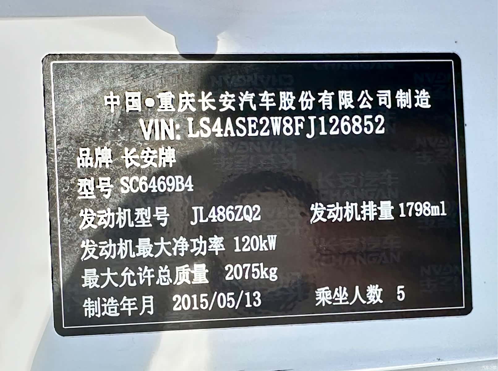 Changan CS75, 2015 26