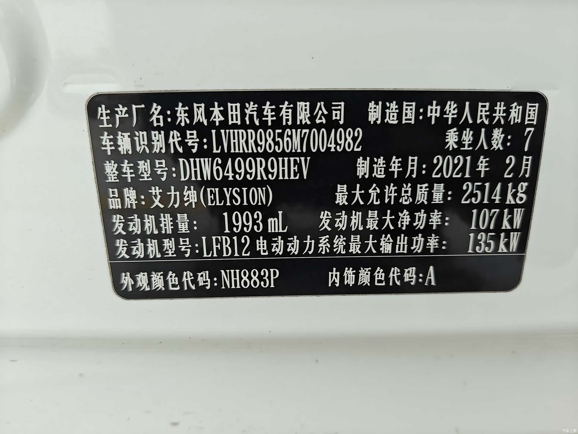 Honda Elysion, 2021 19