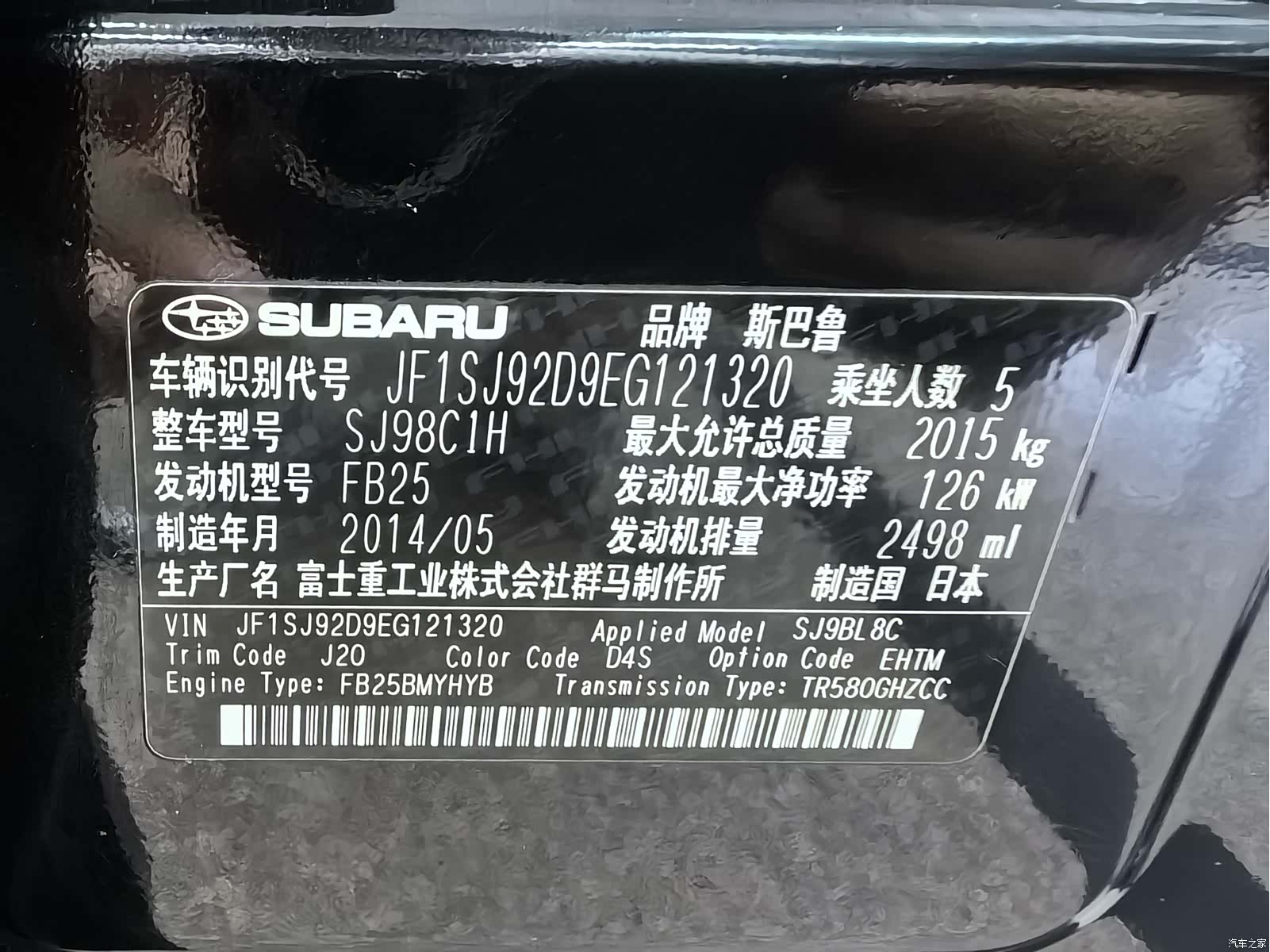 Subaru Forester, 2014 24