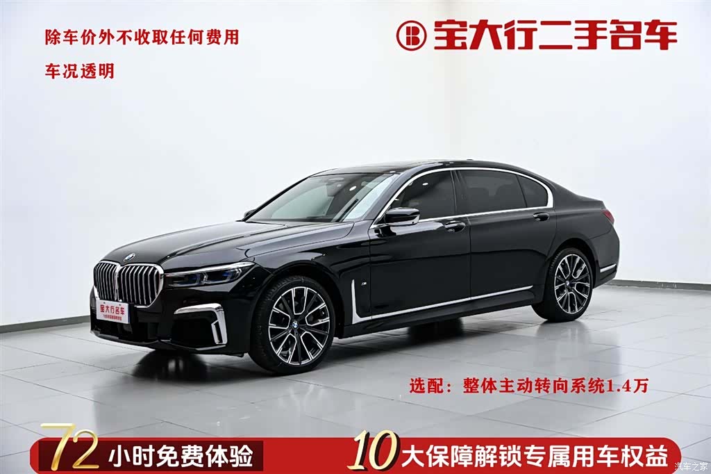 BMW 7 Series, 2020 1