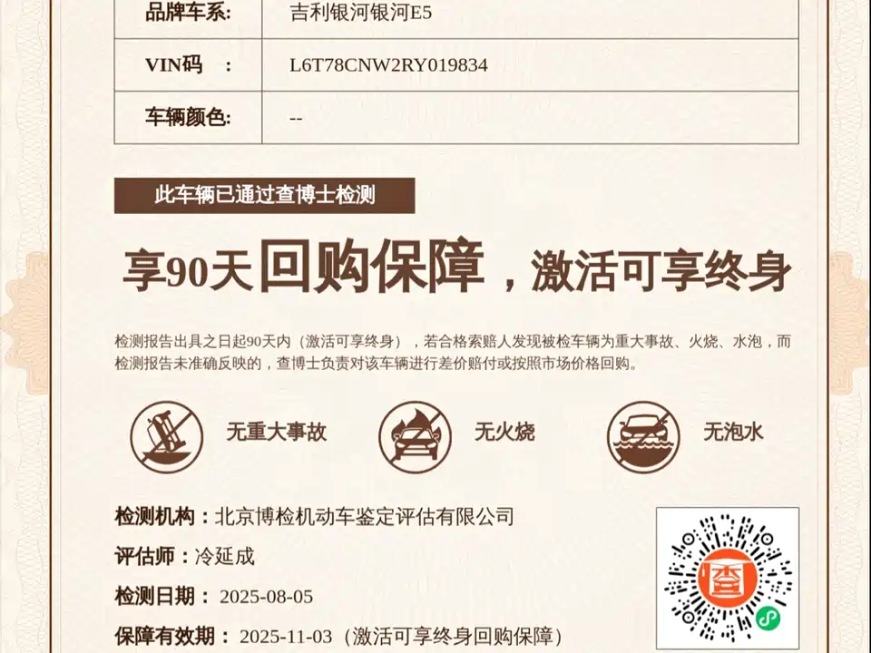 Geely Galaxy Galaxy E5