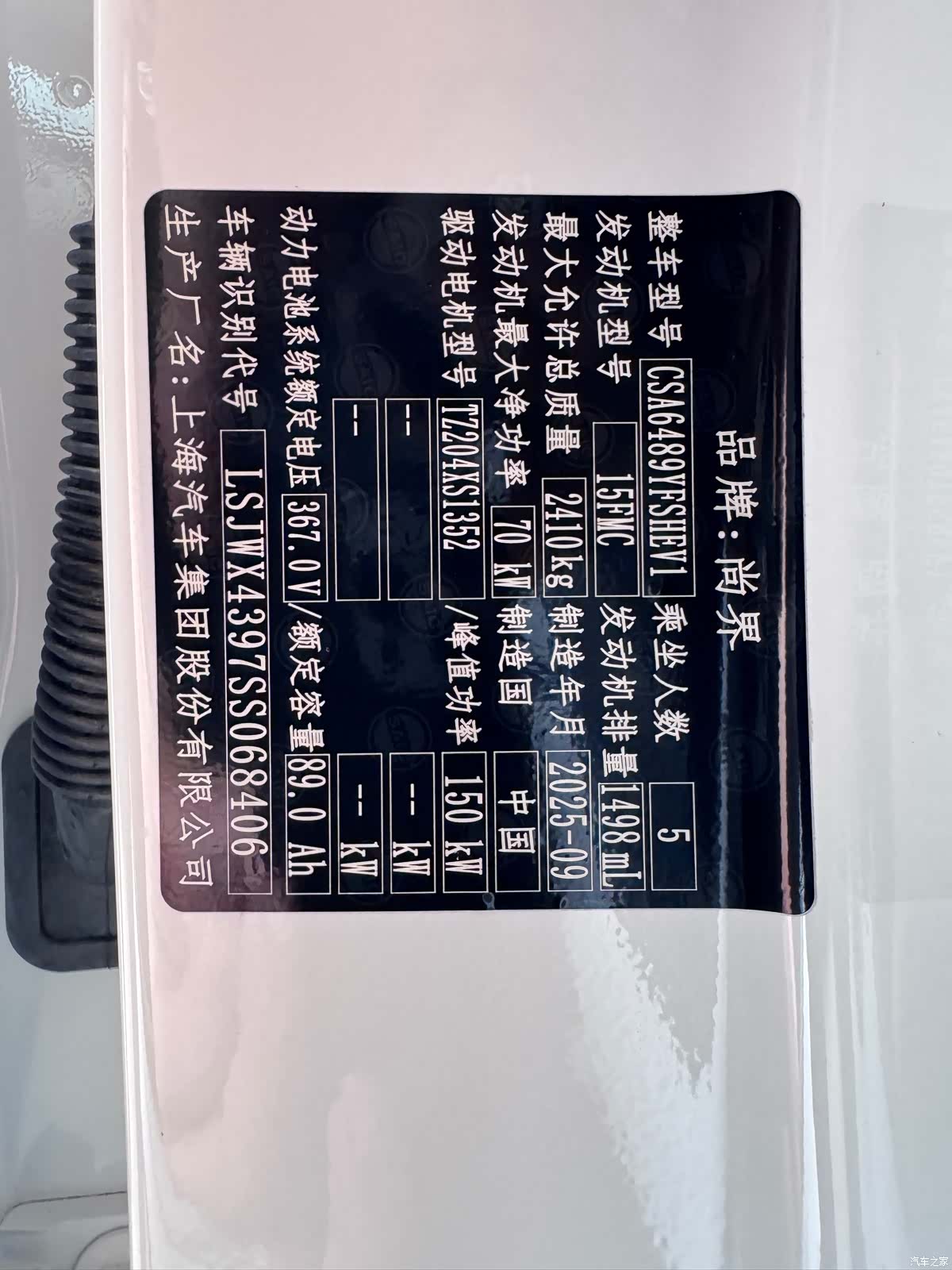 SAIC ShangJie H5, 2025 20