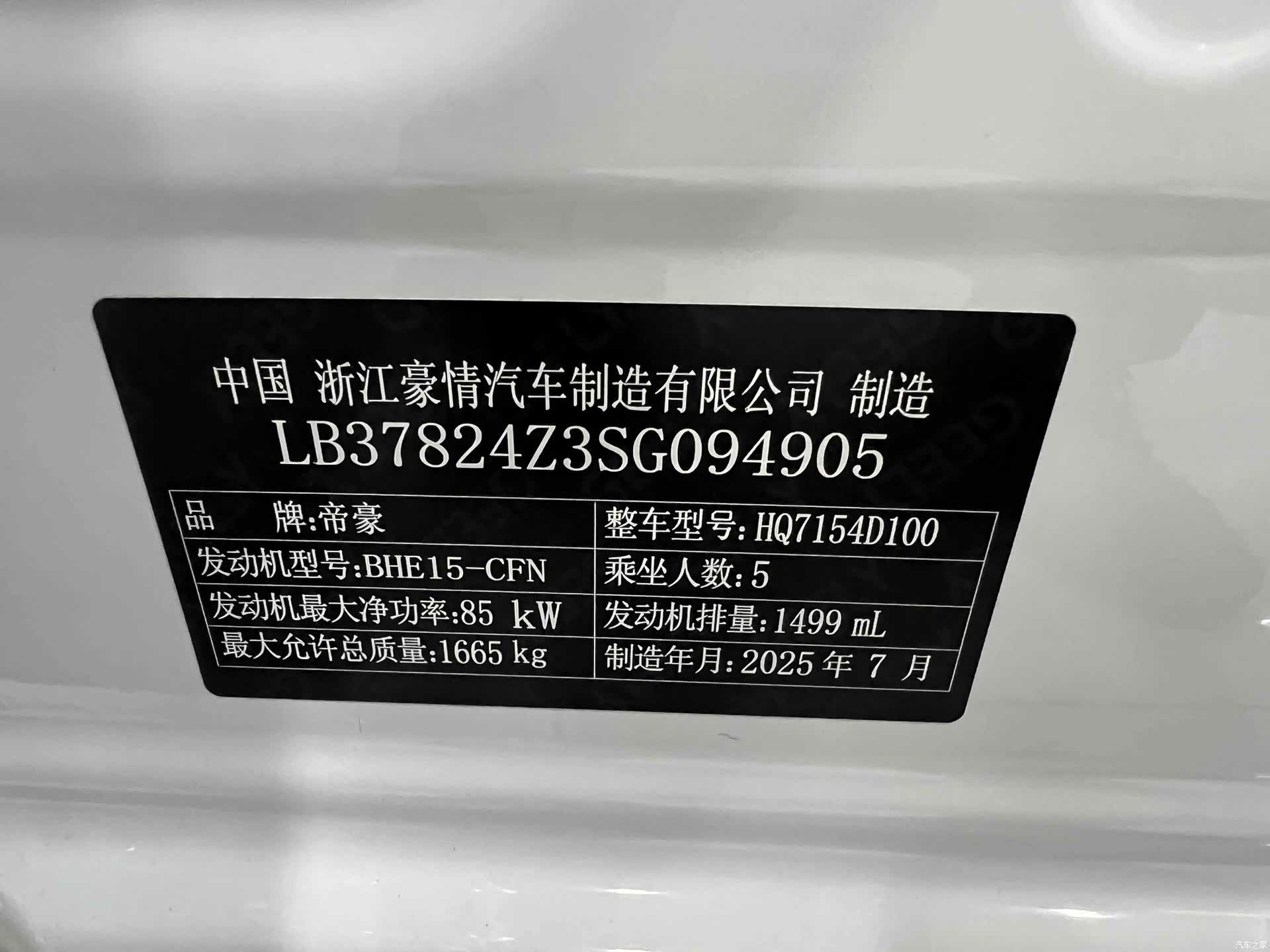 Geely Emgrand, 2026 18
