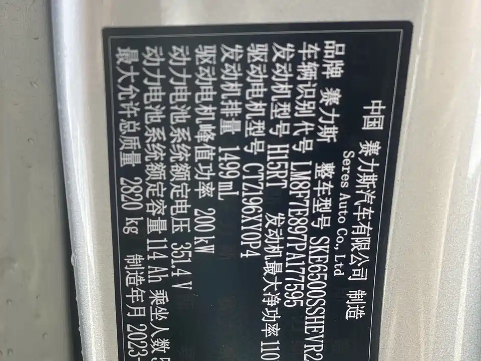 AITO Ask the world M7