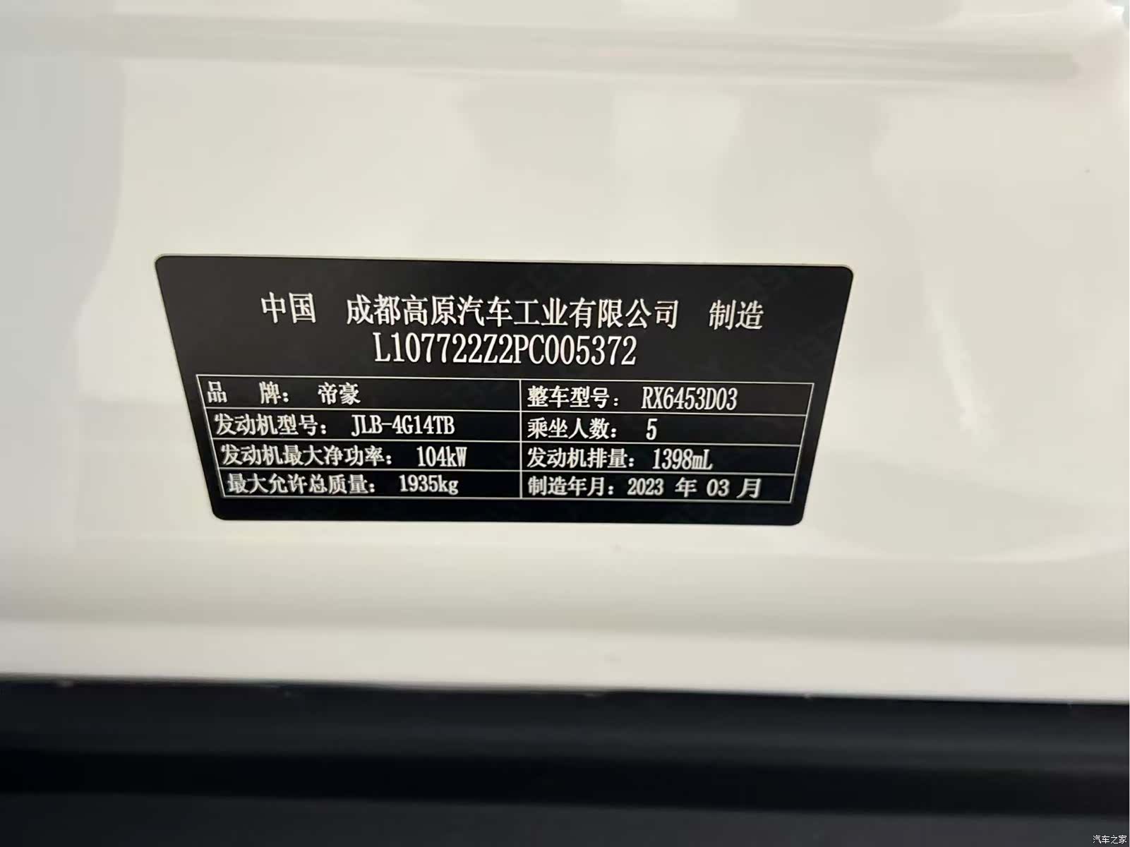 Geely X6, 2023 20