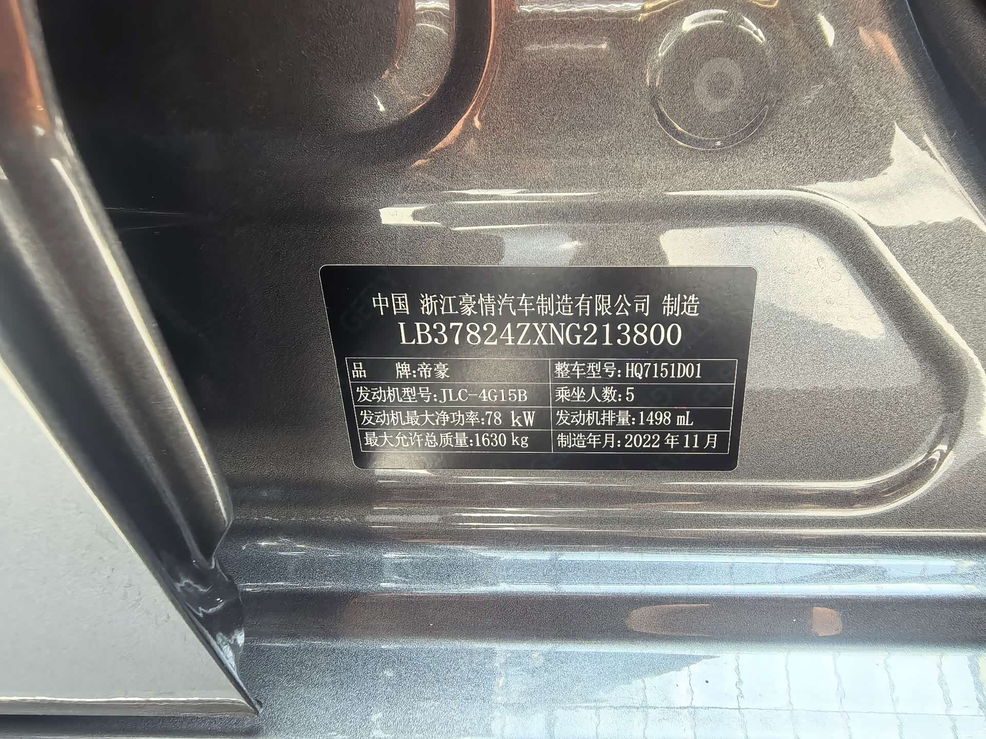 Geely Emgrand, 2023 17
