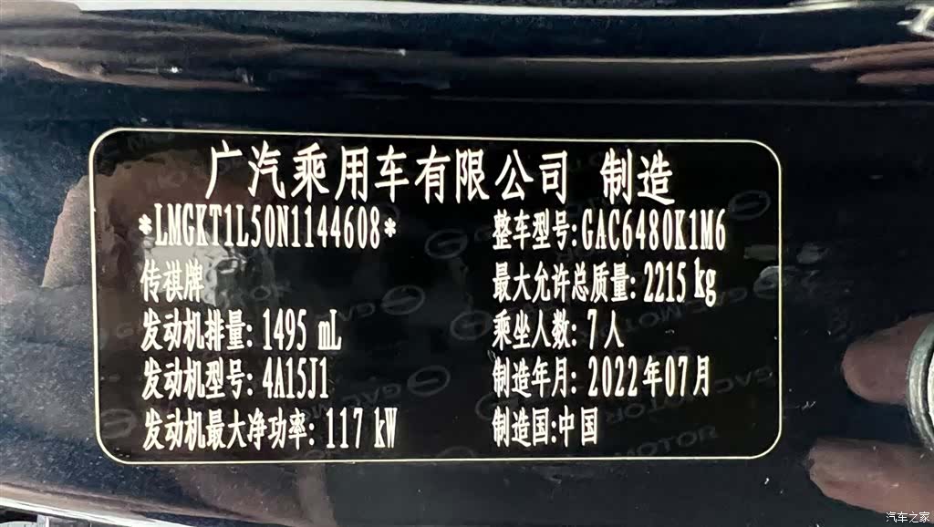 GAC M6, 2022 27