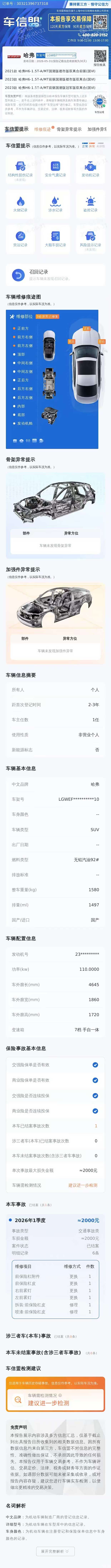 Haval H6, 2023 23