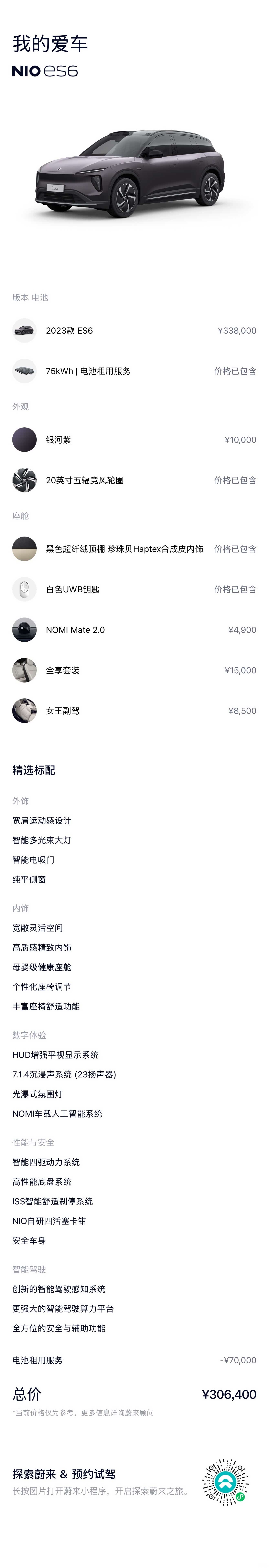 NIO ES6, 2024 18