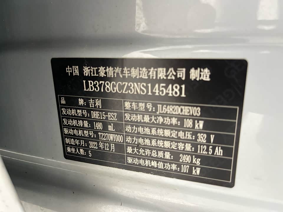 Geely Monjaro plug-in-hybrid