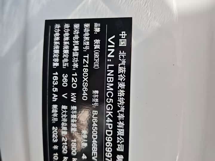 ARCFOX ji hu kao la 2023 jia ting ban Pro