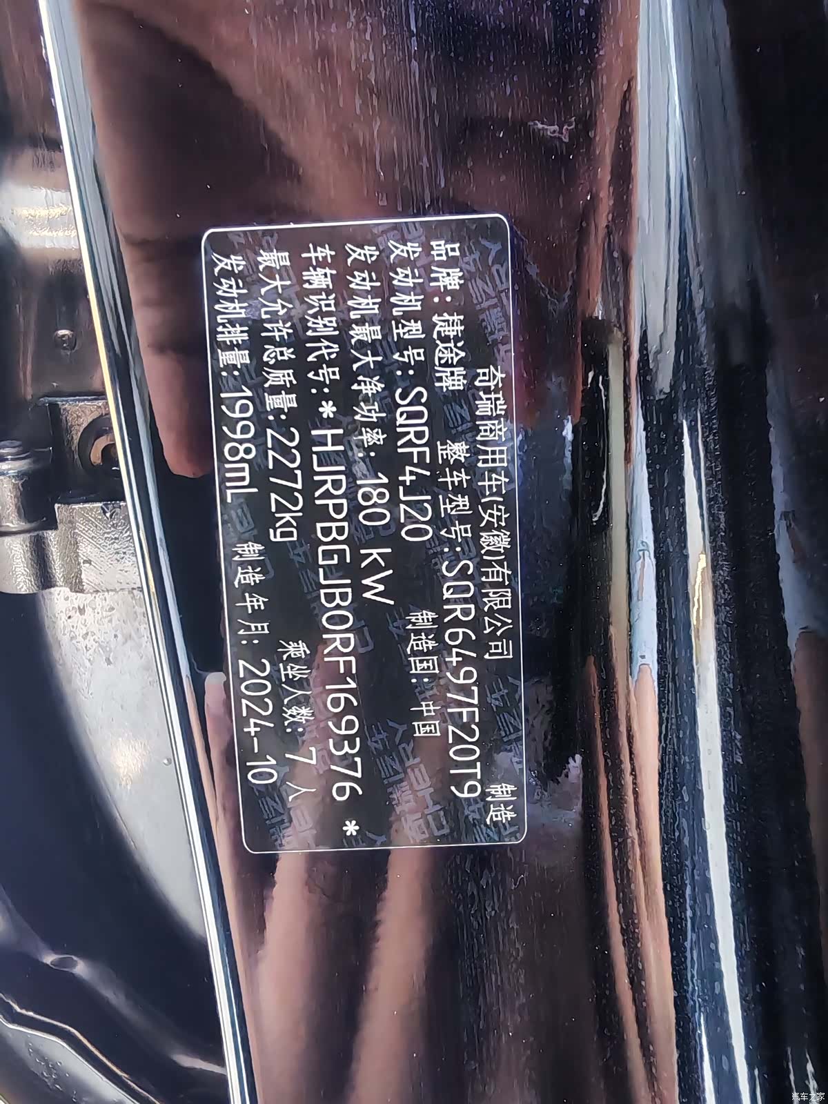 Jetour X90, 2024 18
