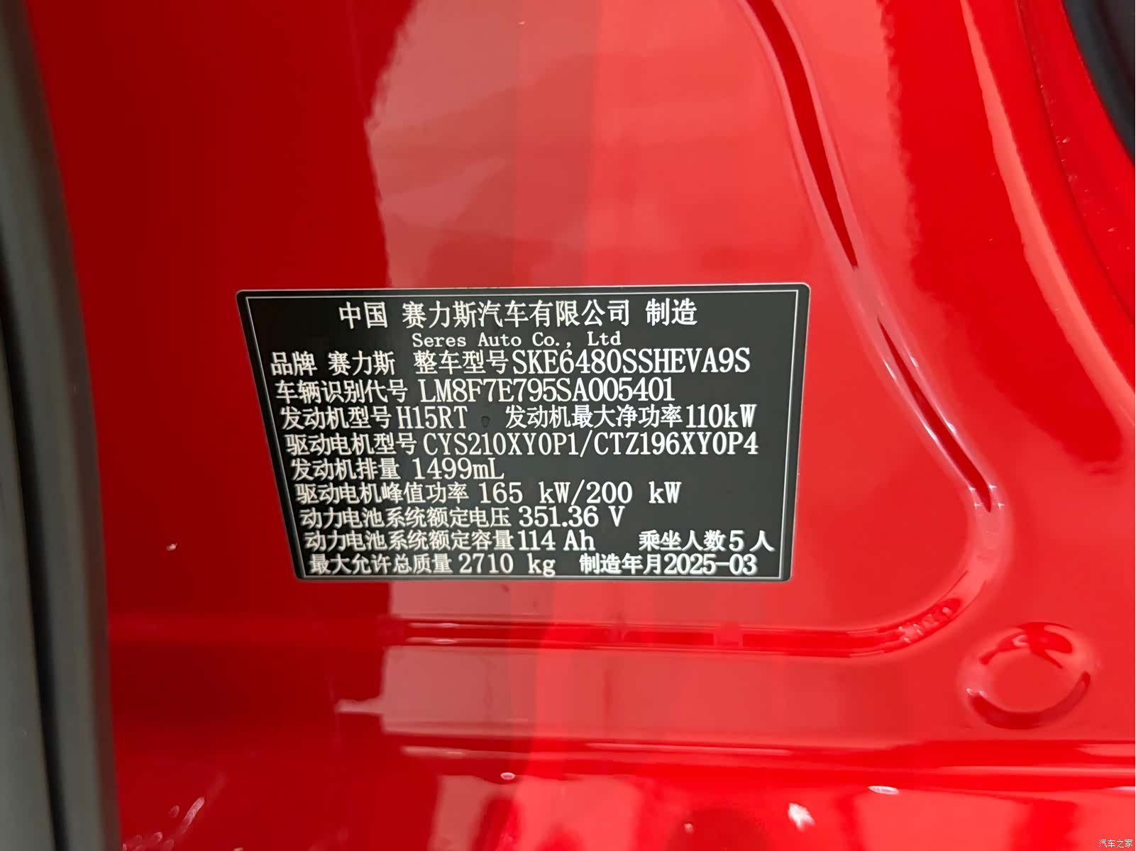 AITO M5, 2025 19