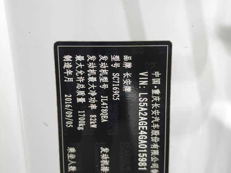 Changan Eado 2016, фото 8