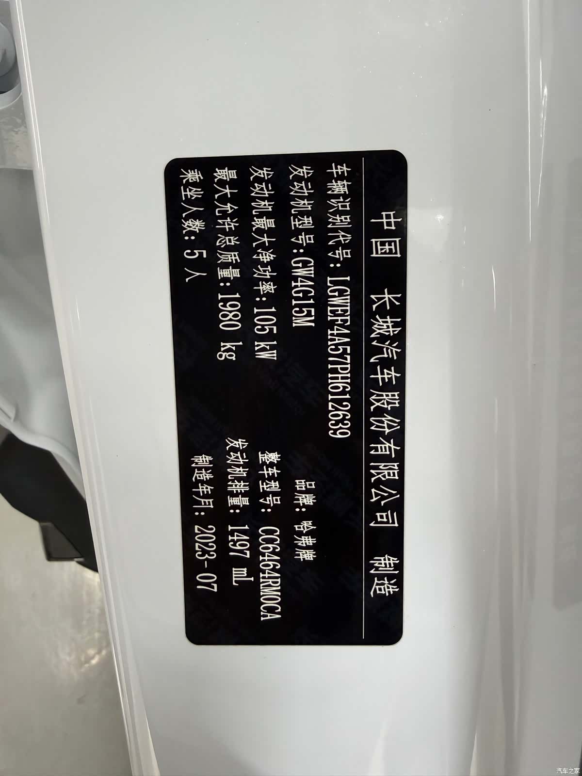 Haval H6, 2023 7